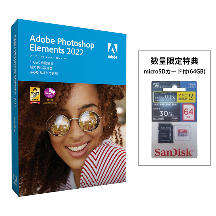 世界の人気ブランド 国内外の人気 数量限定 特典付き Adobe アドビ Photoshop Elements 2022 日本語版 通常版 scgp-sa.com scgp-sa.com