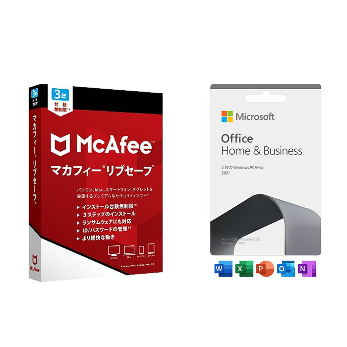 McAfee マカフィー リブセーフ 3年版 マイクロソフト Office Home Business 2021 最大51％オフ！