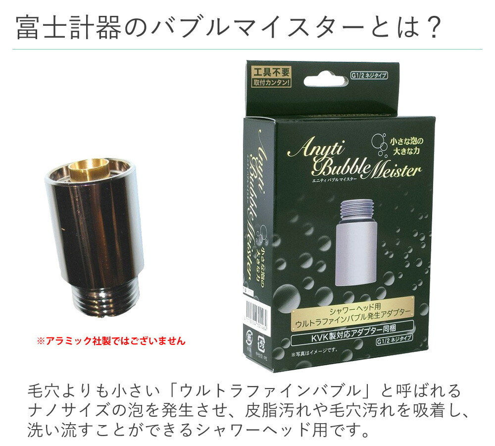 低価格の アラミック Arromic シャワーヘッド 節水シャワープロ プレミアム ST-X3B 富士計器 バブルマイスターシャワーヘッド用 7753  セット 1rtdpj.com.br