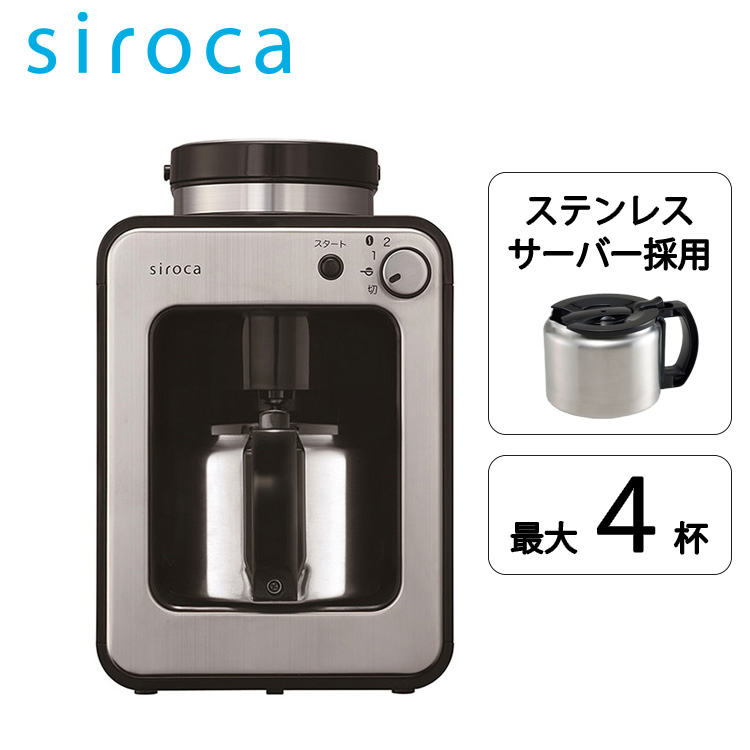 【ステンレスサーバー採用】シロカ siroca 全自動コーヒーメーカー SC-A251(S) 11,400円　スーパーDEAL 30%ポイントバック対象