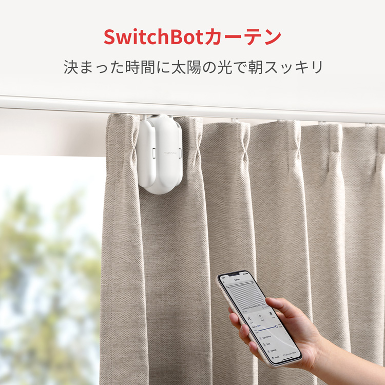 週間売れ筋 switchbot スイッチボット カーテン 角型レール対応