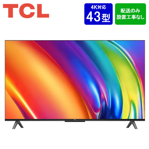受発注新品未開封　TCL Google TV 50P745 テレビ