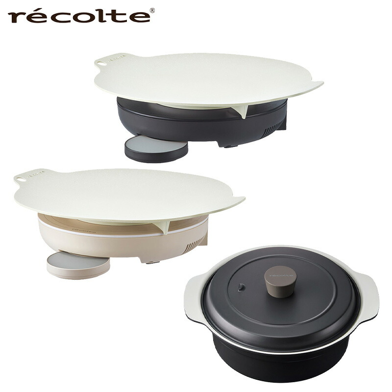 【セット商品】レコルト 卓上IHクッキンググリドル RIH-1 + レコルト IH対応鍋 RIH-1PT