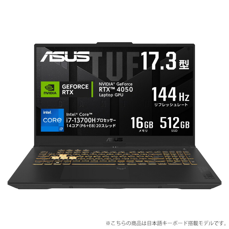 【楽天市場】ASUS TUF Gaming F17 FX707VU4 ゲーミングノートパソコン 17.3型 GeForce RTX 4050  Laptop GPU Core i9-13900H メモリ 16GB SSD 512GB Wifi6 日本語キーボード Windows11  FX707VU4-I9R4050 : 楽天スーパーDEALSHOP