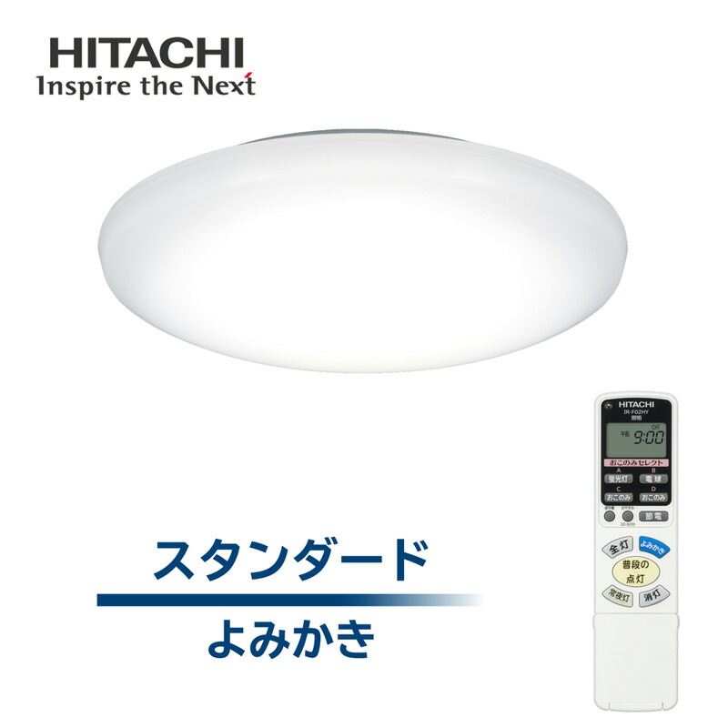 楽天市場】日立 LEDシーリングライト 8畳 LEC-AHM812U リモコン付属 定格光束4299lm 連続調光対応  調色機能付き(2700K～6500K) : 楽天スーパーDEALSHOP