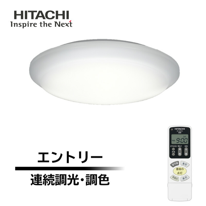 楽天市場】日立 LEDシーリングライト 12畳 LEC-AHM1212U リモコン付属 定格光束5499lm 連続調光対応  調色機能付き(2700K～6500K) : 楽天スーパーDEALSHOP