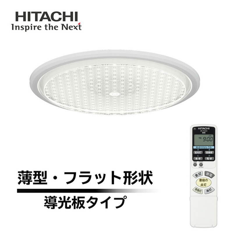 楽天市場】日立 LEDシーリングライト 8畳 LEC-AHR810U リモコン付属 定格光束4299lm 連続調光対応  調色機能付き(2700K～6500K) : 楽天スーパーDEALSHOP