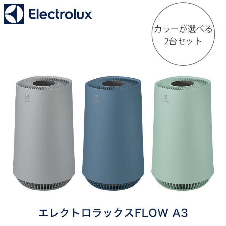 【楽天市場】エレクトロラックス Electrolux FLOW A3 空気清浄機 FA31-202 GY BL GN  適応面積〜約16畳/26平方メートル : 楽天スーパーDEALSHOP