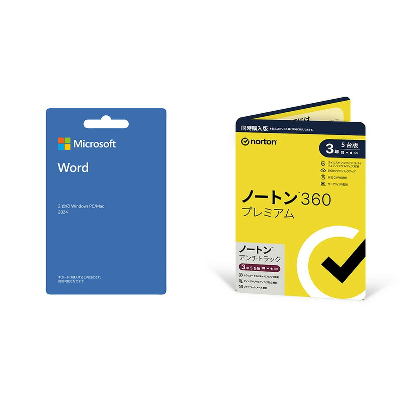 【セット商品】マイクロソフト Word 2024+ノートン360プレミアム/ノートン アンチトラック 同時購入3年5台版