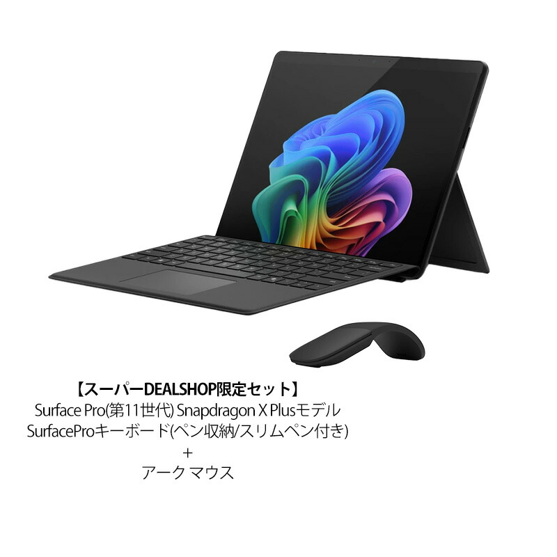 楽天市場】【セット商品】Surface Pro(第11世代) 13インチ