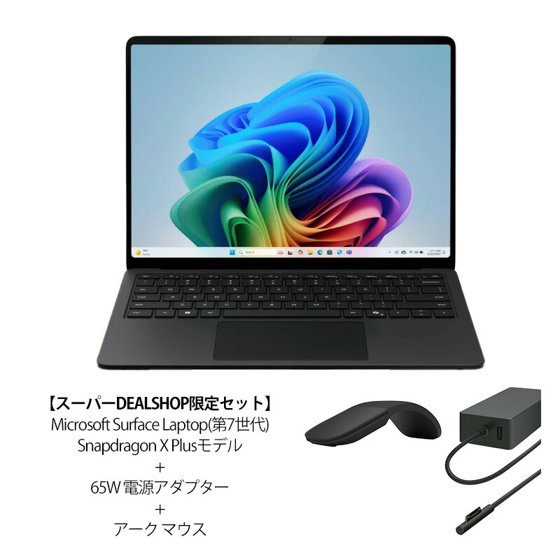 Microsoft Surface Laptop 第7世代 1TB おまけ付き imgrc0331485931.jpg