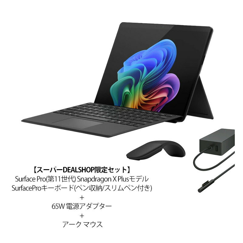楽天市場】【セット商品】Surface Pro(第11世代) 13インチ