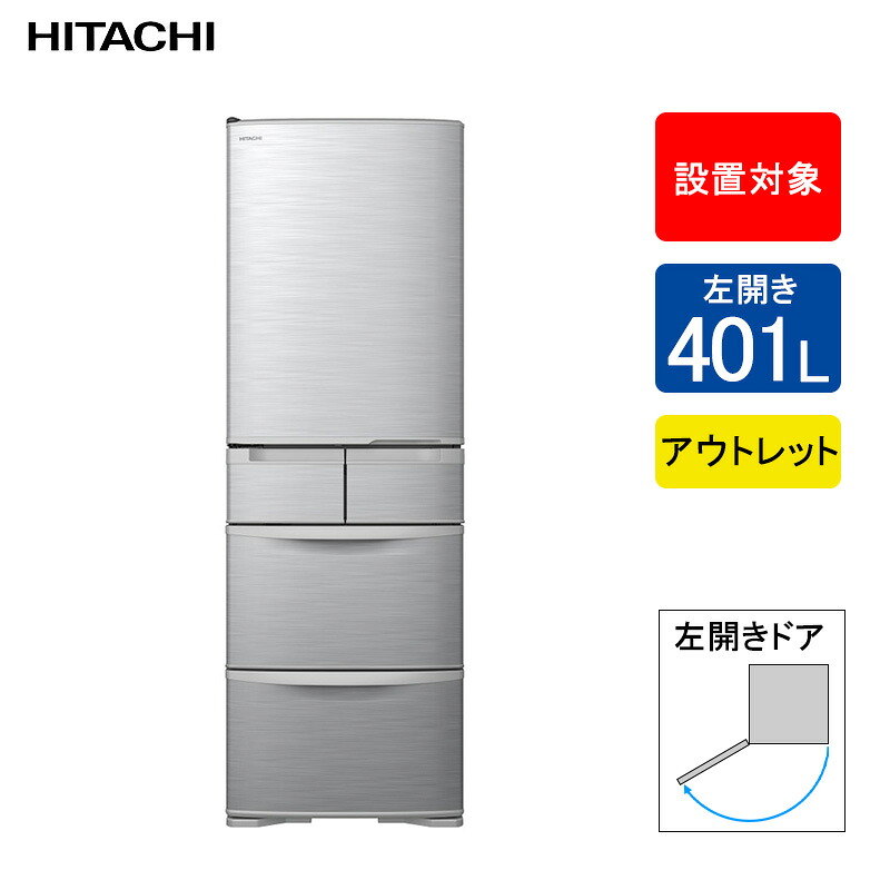 【アウトレット】日立 冷蔵庫 R-K40TL 定格内容積401L シングルドアタイプ左開き 【配送可能：東京都・神奈川県・埼玉県・千葉県・茨城県・栃木県・群馬県】｜スーパーDEALSHOP