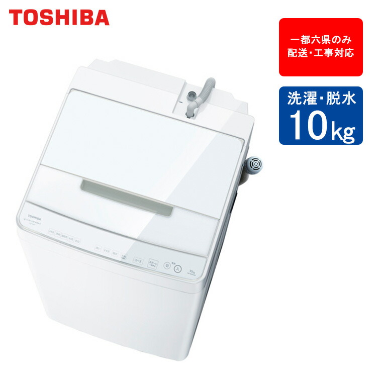 楽天市場】洗濯機 10kg 東芝 ザブーン ZABOON AW-10DP4(W