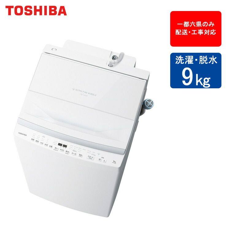 取付無料！東芝ウルトラファインバブル洗浄洗剤自動投入ホワイト8kg洗濯機！冷蔵庫 Amazon | 東芝 全自動洗濯機 8kg AW-8DH2(W) ZABOON 抗菌