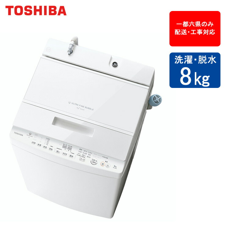 楽天市場】【スーパーSALE限定ポイント2倍】東芝 TOSHIBA 全自動