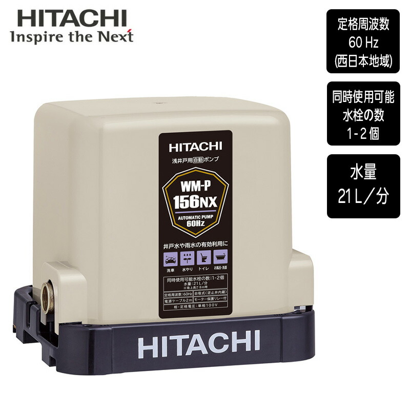 井戸ポンプ 楽天市場】日立 浅井戸用ポンプ ミニタンク式 50Hz(東日本地域