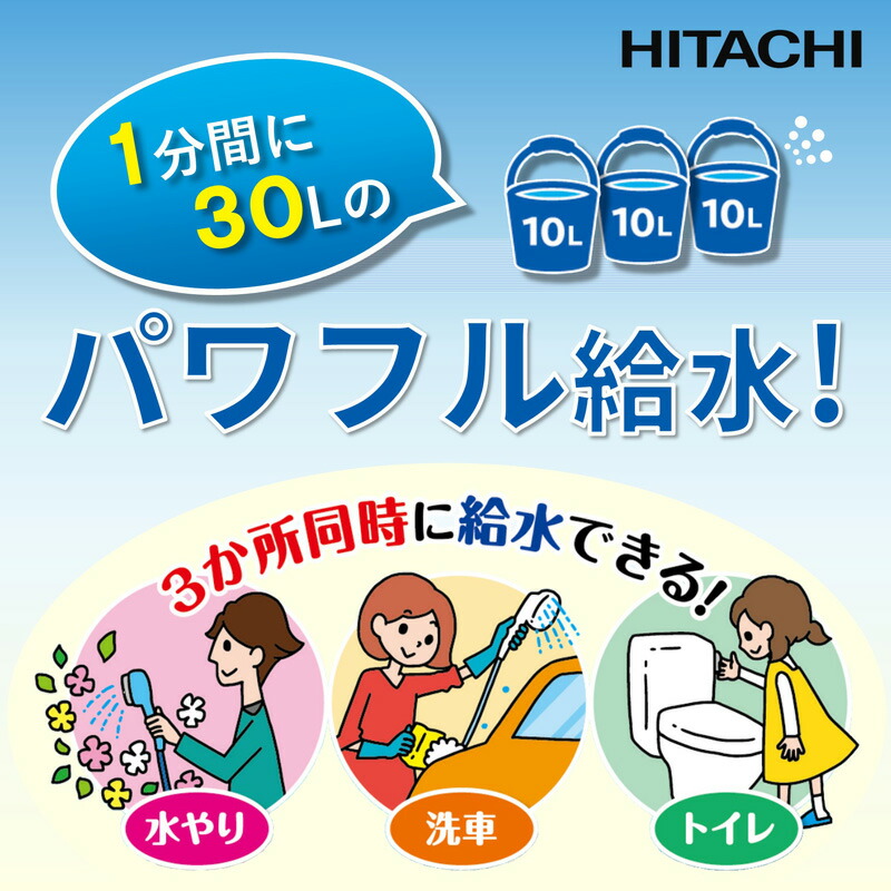 日立浅井戸用ポンプミニタンク式60Hz(西日本地域)WM-P256NX