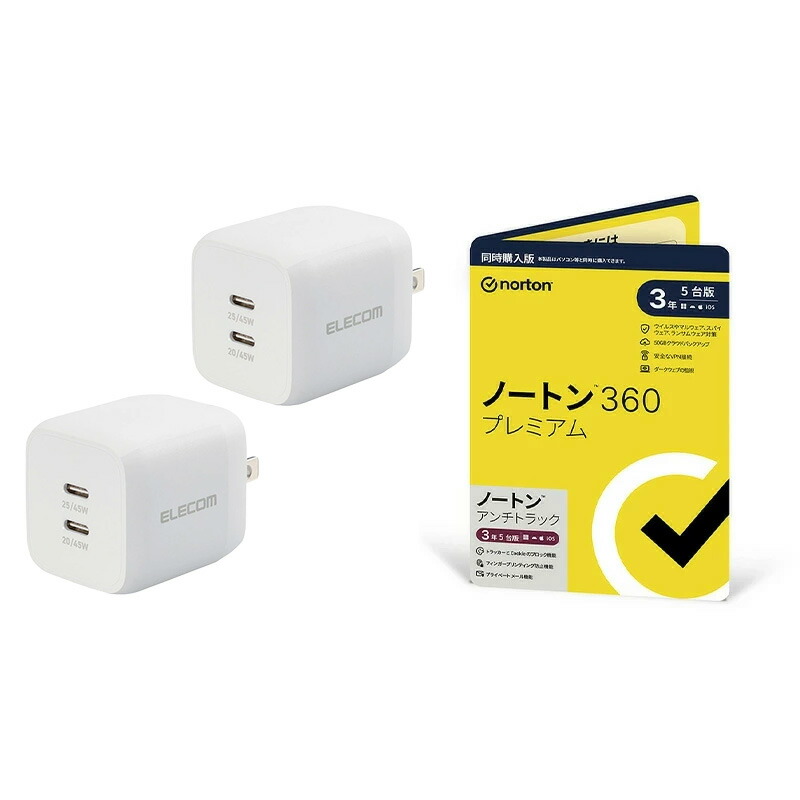 【セット商品】エレコム 充電器 Type-C 2ポート 45W ホワイト MPA-ACCP4245WH 2個 + ノートン360プレミアム/ノートン アンチトラック 同時購入3年5台版