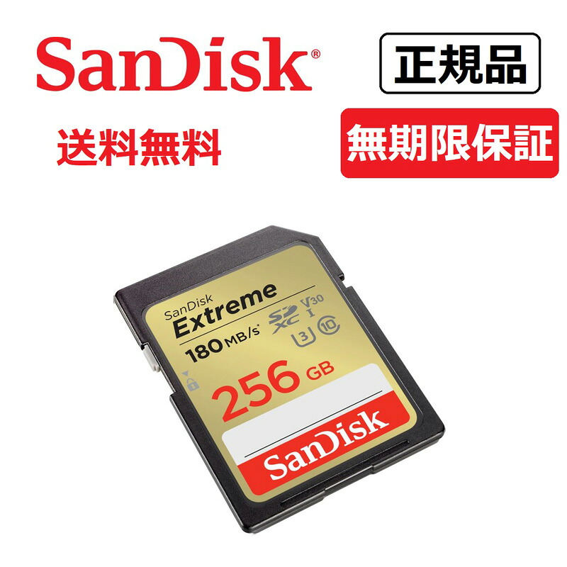 SanDisk エクストリーム SDXC UHS-Iカード 256GB SDSDXVV-256G-GHJIN