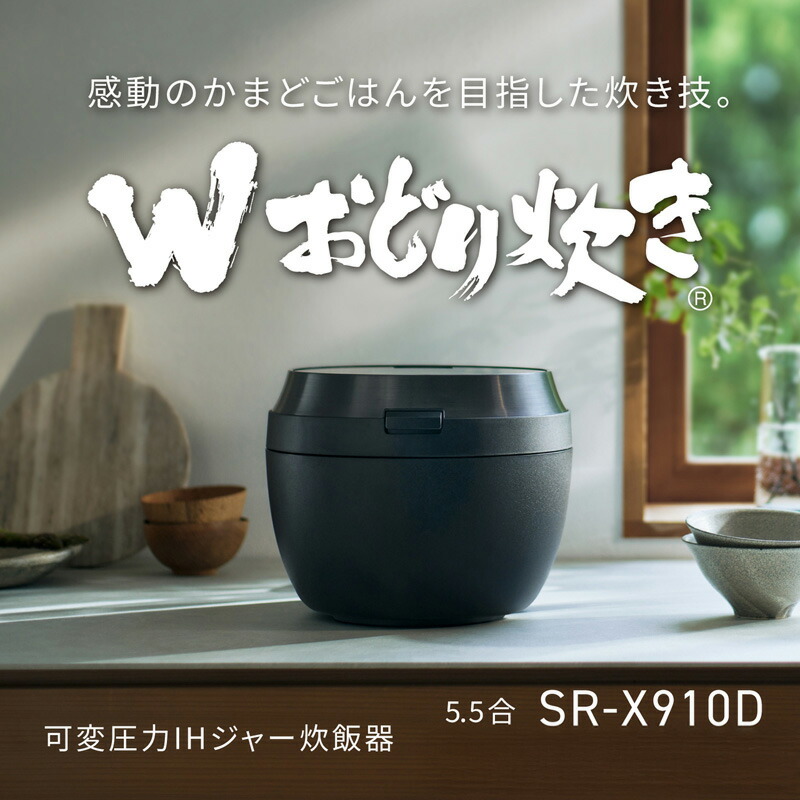 【レビュー特典】Panasonic IHジャー炊飯器 5.5合炊き SR-X910D ダイヤモンド竃(かまど)釜｜スーパーDEALSHOP