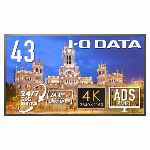 アイ・オー・データ I-O DATA 43型 4K液晶ディスプレイ（3840×2160ピクセル） 高輝度500cd/m2 24時間連続稼働対応 LCD-HU431DB