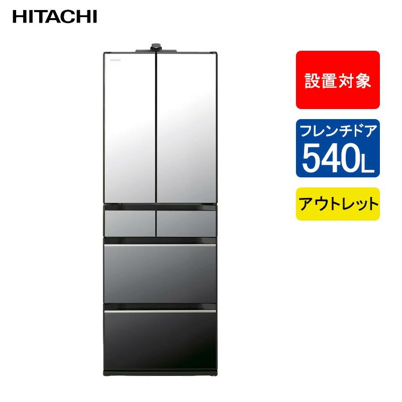 楽天市場】【アウトレット】日立 冷蔵庫 フレンチドア 定格内容積617L