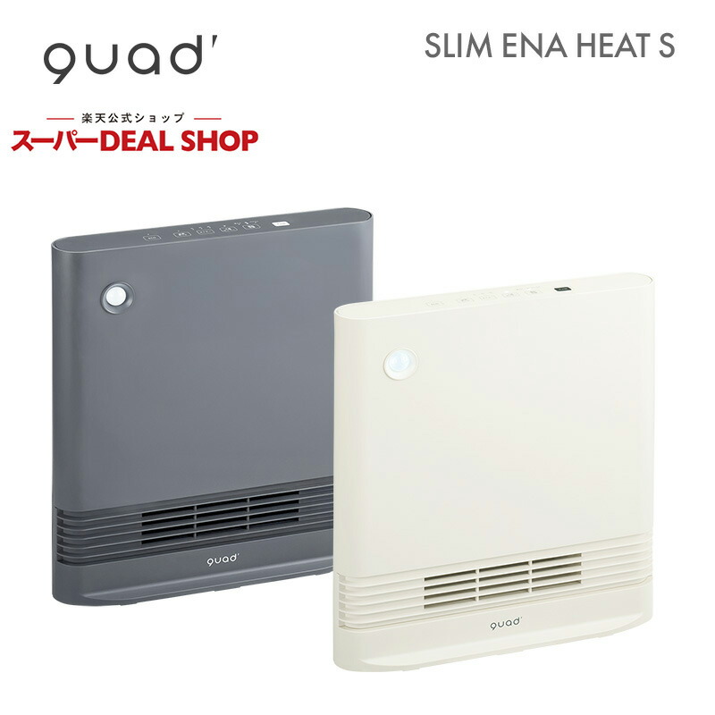 楽天市場】QUADS セラミックヒーター アイボリー ワイドエナヒート