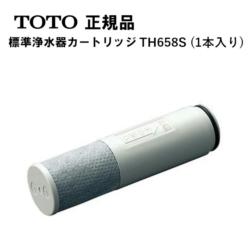 TOTO トートー 浄水カートリッジ TH658S