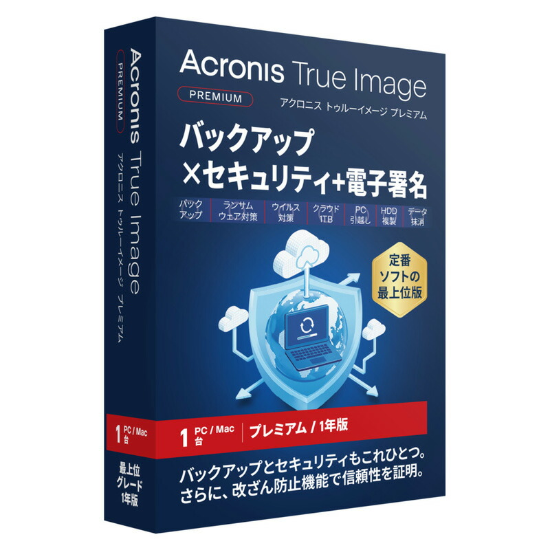 楽天市場】Acronis True Image 2025 スタンダード 5台 : 楽天スーパー