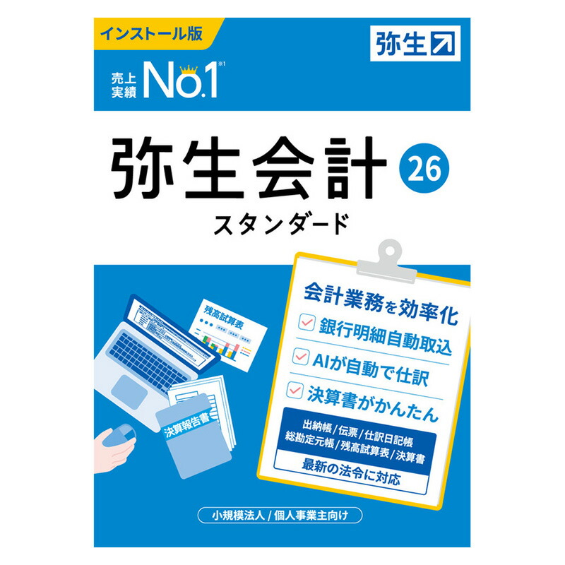 弥生会計25 スタンダード 通常版 インボイス制度　電子帳簿保存法対応最新版 Amazon.co.jp: 弥生会計 25 スタンダード 通常版＜インボイス制度