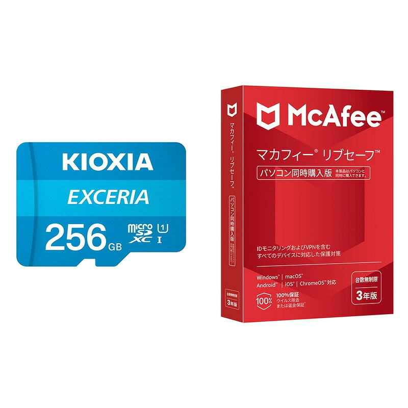 【セット商品】KIOXIA microSDカード 256GB Class10 KEMC-A256G + マカフィー リブセーフ 3年版 同時購入版 E MLS33JEDURDAM|スーパーDEALSHOP