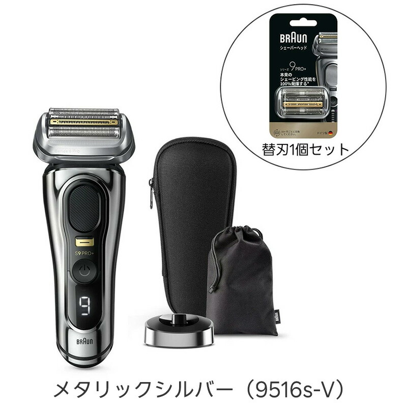 【セット商品】ブラウン Braun シェーバー シリーズ9 Pro+ 充電式シェーバー 9516s-V(メタリックシルバー)／9517s-V(マットシルバー) 充電スタンド＆シェーバーケース付き ＋ シリーズ9用替刃 FC96M F/C96M｜スーパーDEALSHOP