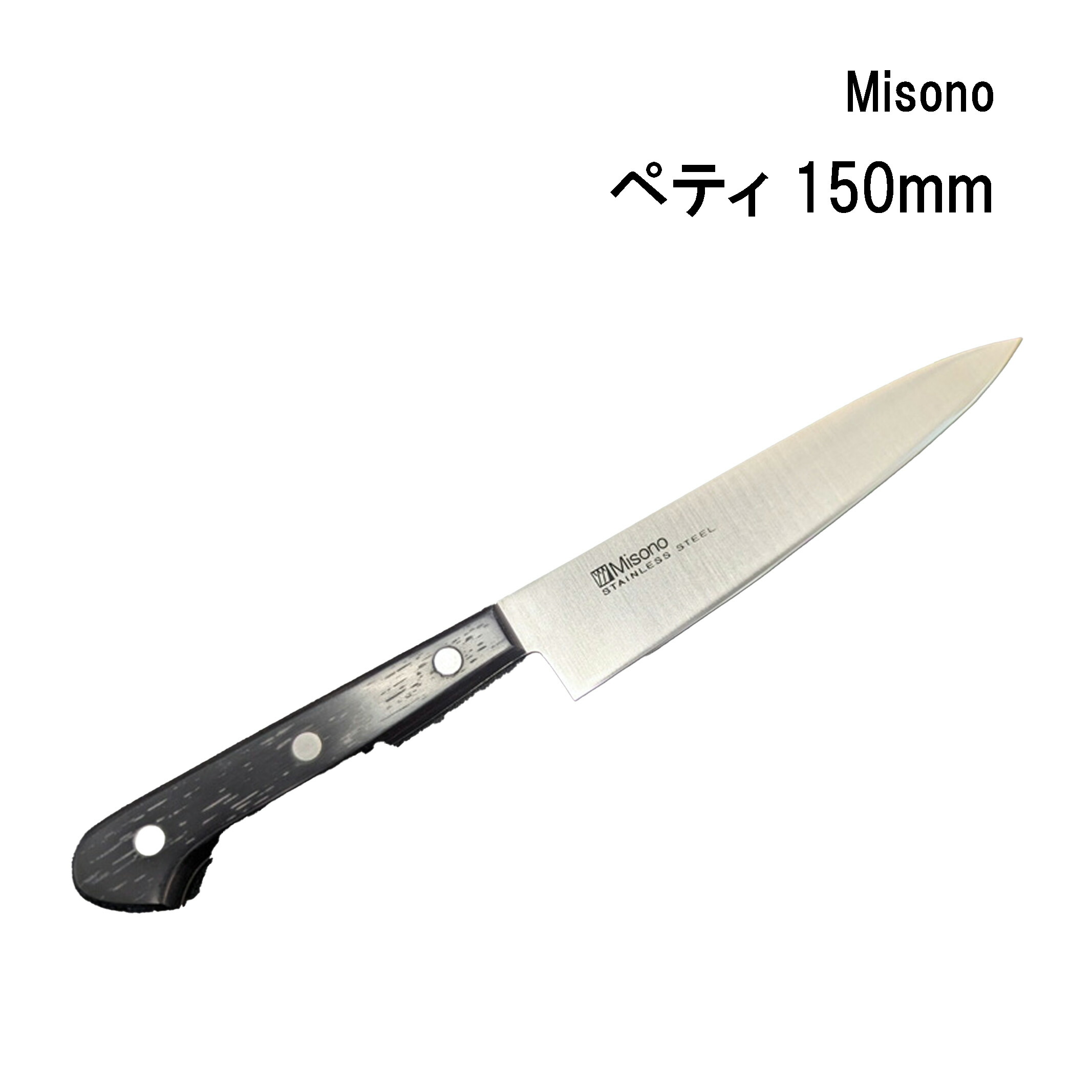 【ひろゆき】【美品】Misono 440 牛刀 240mm ミソノ刃物 (正規品) Misono ミソノ No.813 牛刀 240mm 440