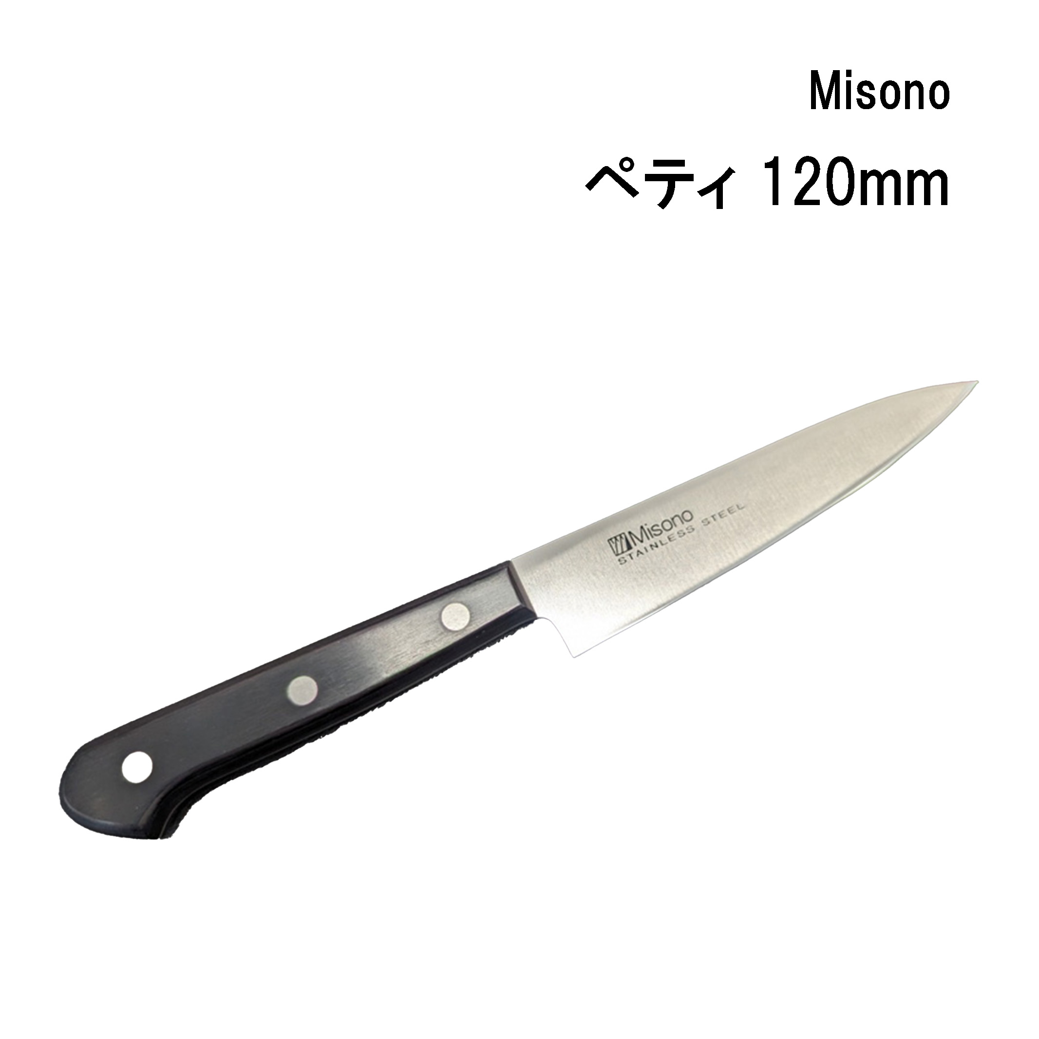 【ひろゆき】【美品】Misono 440 牛刀 240mm ミソノ刃物440 牛刀 813 240mm << KOHNOオンラインショップ