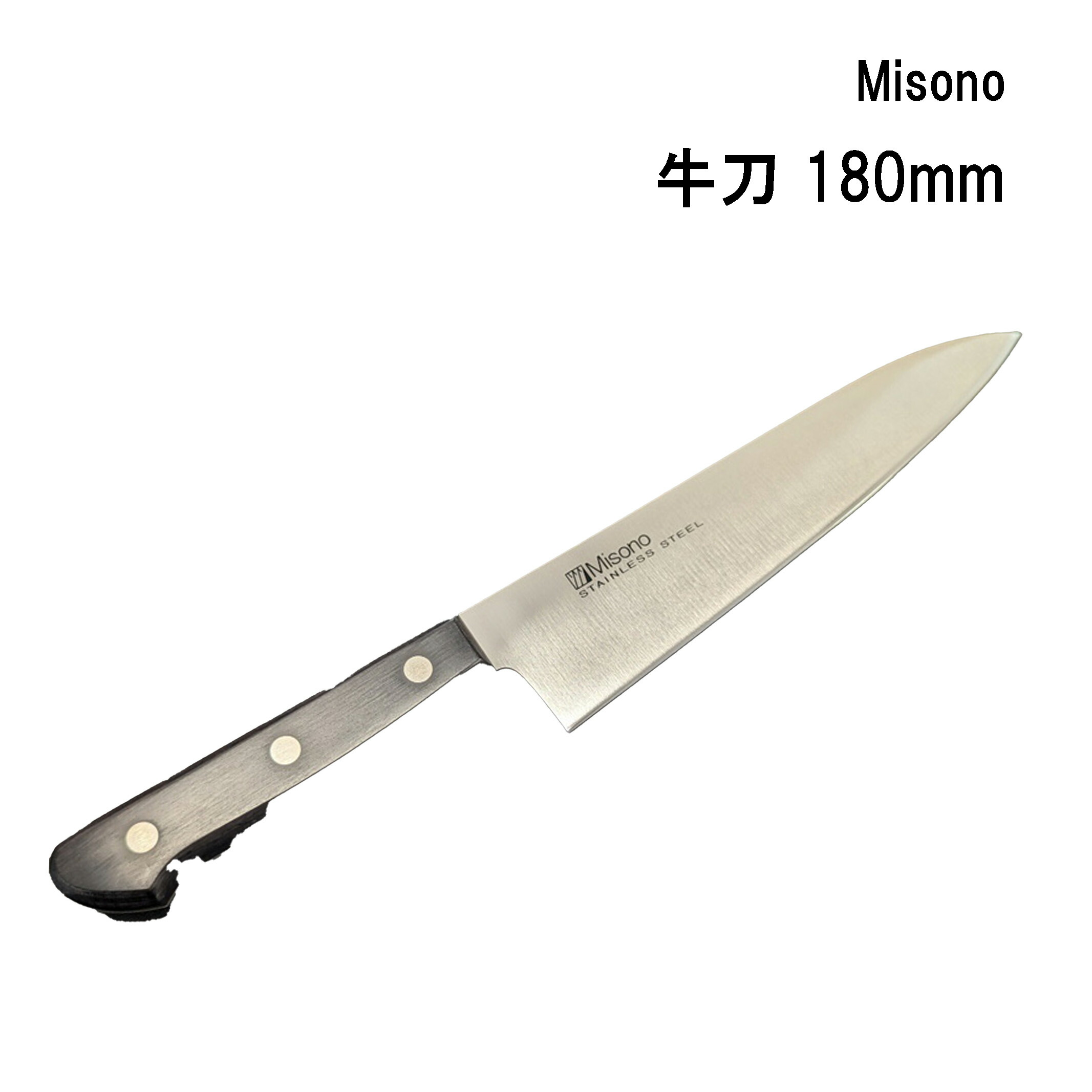 楽天市場】Misono ミソノ 440 牛刀 240mm No.813 : 楽天スーパー