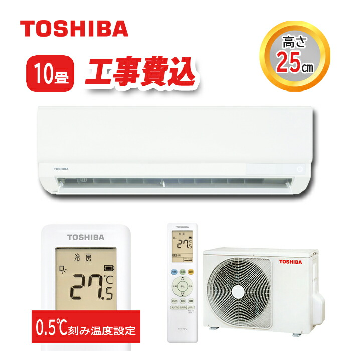 【楽天市場】【標準工事込み】東芝 エアコン (主に8畳) RAS-H25X 