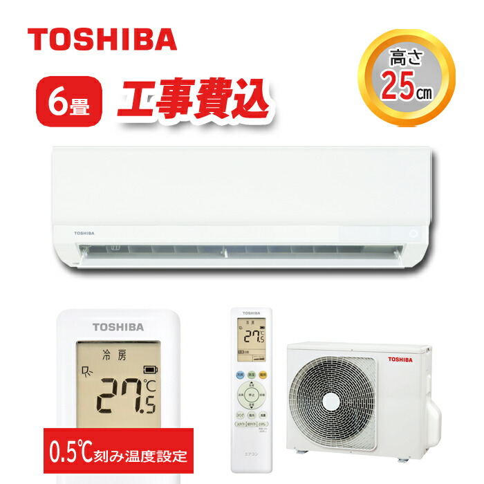 楽天市場】【標準工事込み】東芝 エアコン (主に8畳) RAS-H25X(W