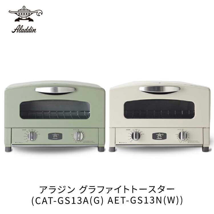 アラジン Aladdin グラファイトトースター CAT-GS13A(G)-