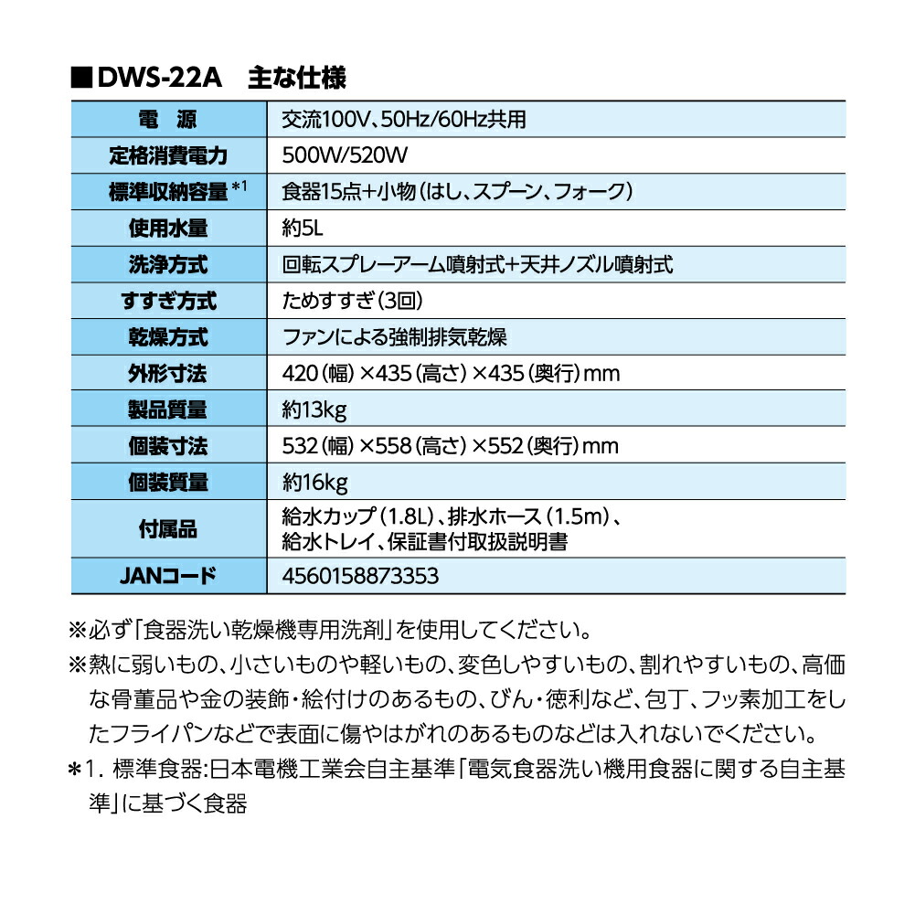 東芝 TOSHIBA DWS-22A かんたん操作 ホワイト 工事不要 節水 送風乾燥 除菌コース 食器洗い乾燥機 食器洗い機 食器洗浄機 食洗機  50%OFF! 食器洗い乾燥機