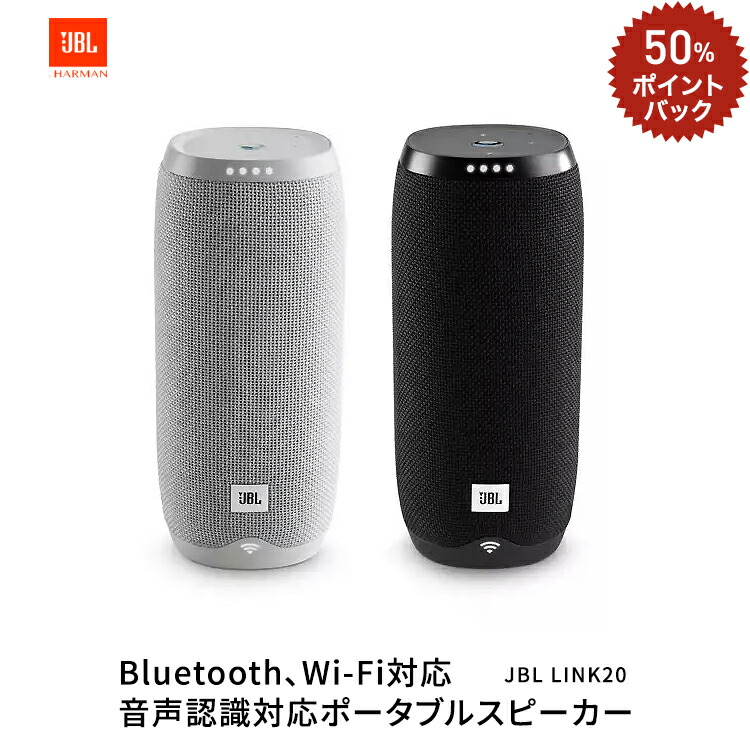 link 20 jbl