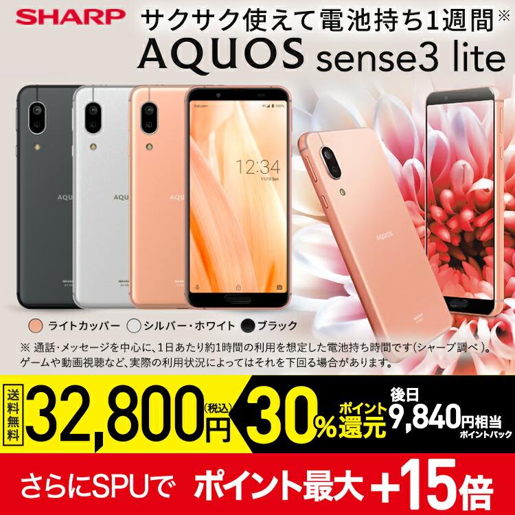 SHARP AQUOS sense3 lite 楽天モバイル対応 simフリースマートフォン