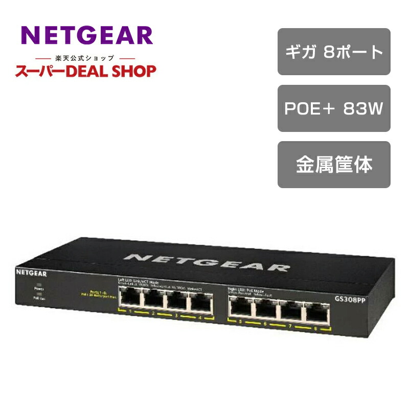 NETGEAR PoE + ネットワーク ハブ 24 ポート GS728TP GS728TPP-300JPS｜GS728TPP ｜POE+対応 (380W) ギガビット24