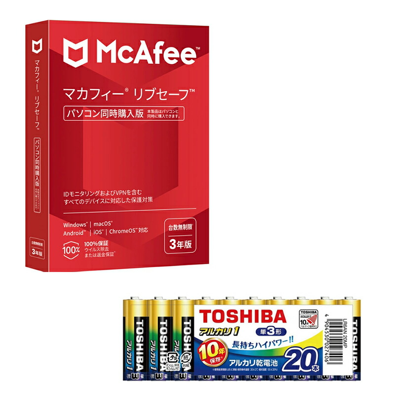 新品３個セット　マカフィー McAfee リブセーフ 3年 同時購入版 未開封品 新品】McAfee マカフィー リブセーフ 3年用[パソコン同時購入版