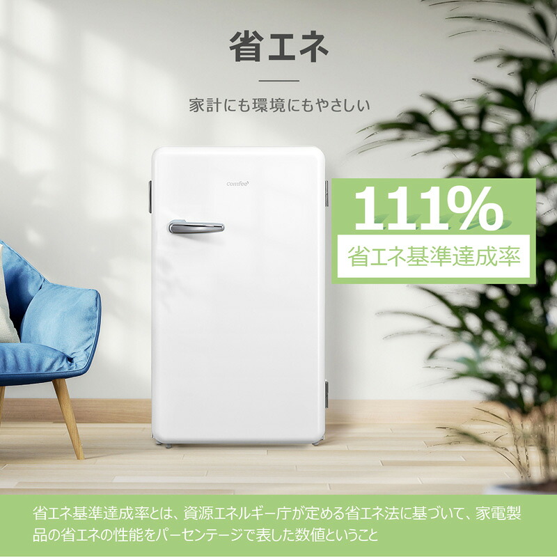 設置取付なし】COMFEE 冷蔵庫 93L 1ドア 右開き RCD93WHS(E) レトロ 