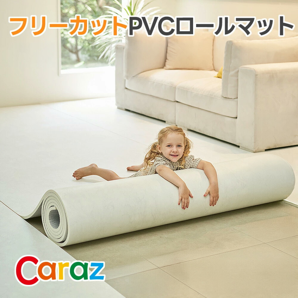カラズ Caraz PVCロールマット リネン象牙色