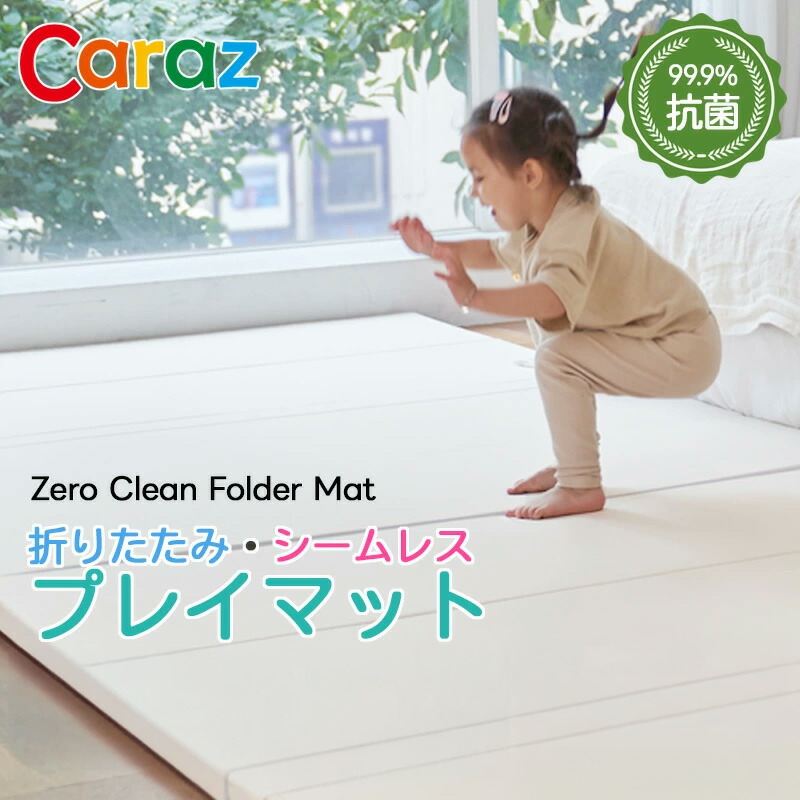 カラズ Caraz 抗菌折りたたみ5段プレイマット 点火装置ベージュ