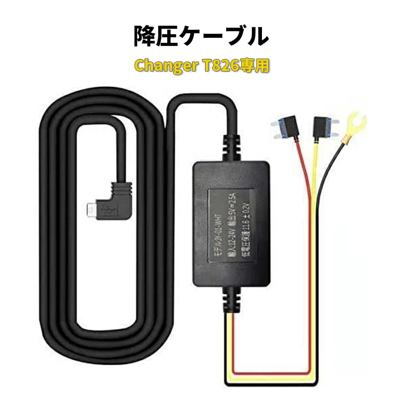 JADO T860 miniUSB 専用降圧ケーブル 電源直結コード - その他