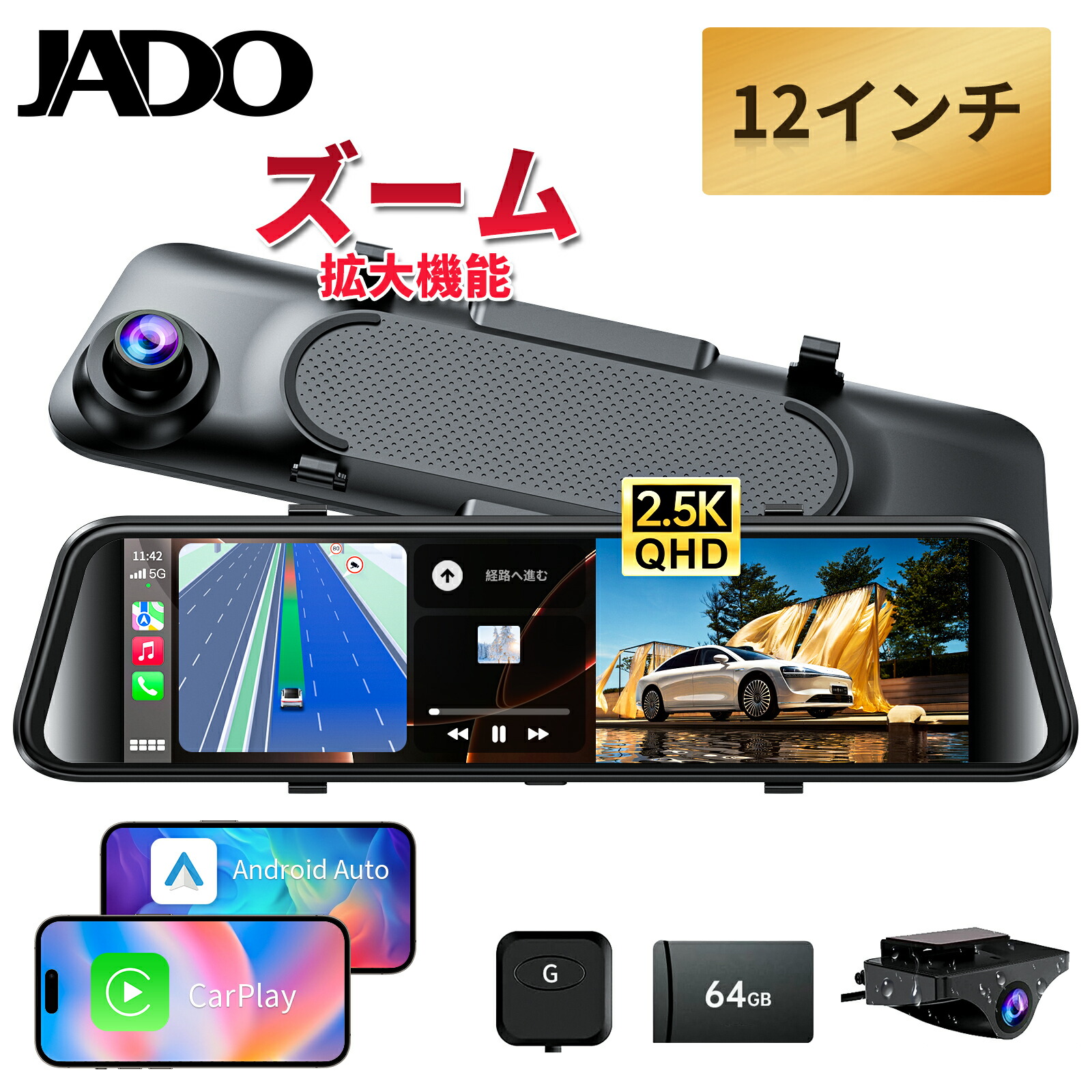 JADO G100 ドライブレコーダー　ミラー型　後ろカメラ　4K 新品未使用 楽天市場】【最新5K解像度・60fps・12インチ大画面】JADO G100