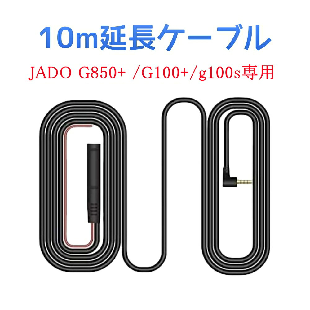 JADO ドライブレコーダーミラー型 G810 ＋専用降圧ケーブル（24H監視） t860.jpg